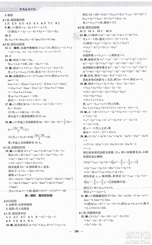 安徽教育出版社2021新编基础训练七年级数学上册北师大版答案 安徽教育出版社2021新编基础训练七年级数学上册北师大版答案