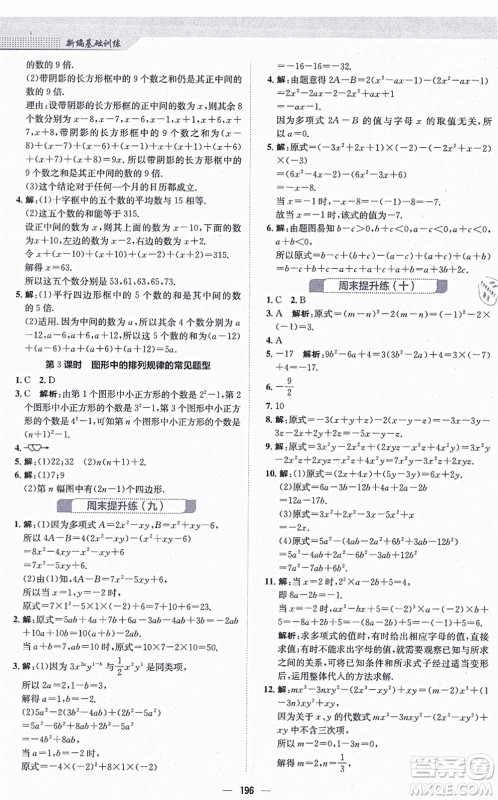 安徽教育出版社2021新编基础训练七年级数学上册北师大版答案 安徽教育出版社2021新编基础训练七年级数学上册北师大版答案