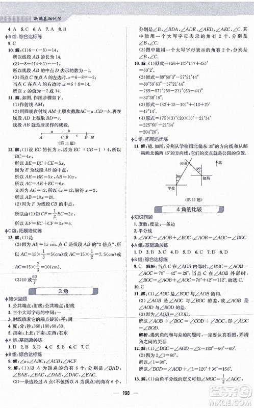 安徽教育出版社2021新编基础训练七年级数学上册北师大版答案 安徽教育出版社2021新编基础训练七年级数学上册北师大版答案