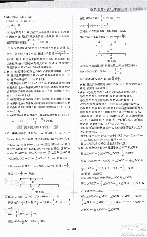 安徽教育出版社2021新编基础训练七年级数学上册北师大版答案 安徽教育出版社2021新编基础训练七年级数学上册北师大版答案