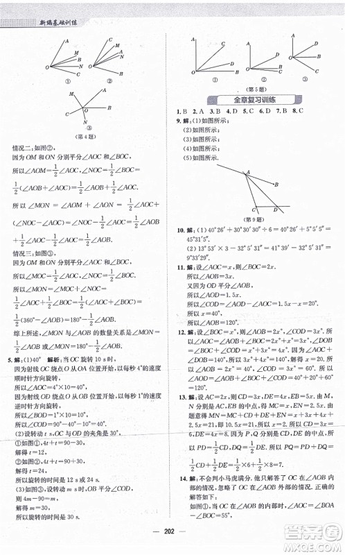 安徽教育出版社2021新编基础训练七年级数学上册北师大版答案 安徽教育出版社2021新编基础训练七年级数学上册北师大版答案