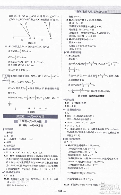 安徽教育出版社2021新编基础训练七年级数学上册北师大版答案 安徽教育出版社2021新编基础训练七年级数学上册北师大版答案