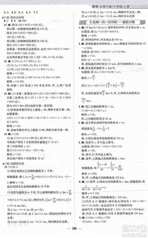 安徽教育出版社2021新编基础训练七年级数学上册北师大版答案 安徽教育出版社2021新编基础训练七年级数学上册北师大版答案