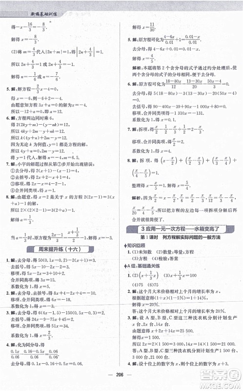 安徽教育出版社2021新编基础训练七年级数学上册北师大版答案 安徽教育出版社2021新编基础训练七年级数学上册北师大版答案