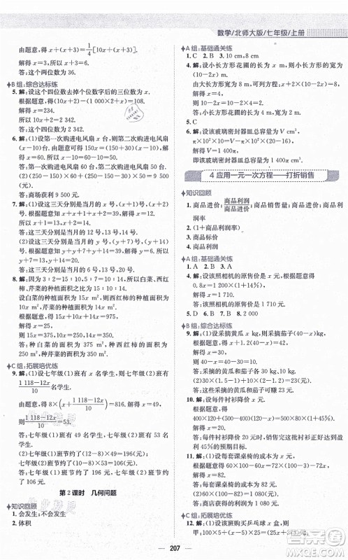 安徽教育出版社2021新编基础训练七年级数学上册北师大版答案 安徽教育出版社2021新编基础训练七年级数学上册北师大版答案