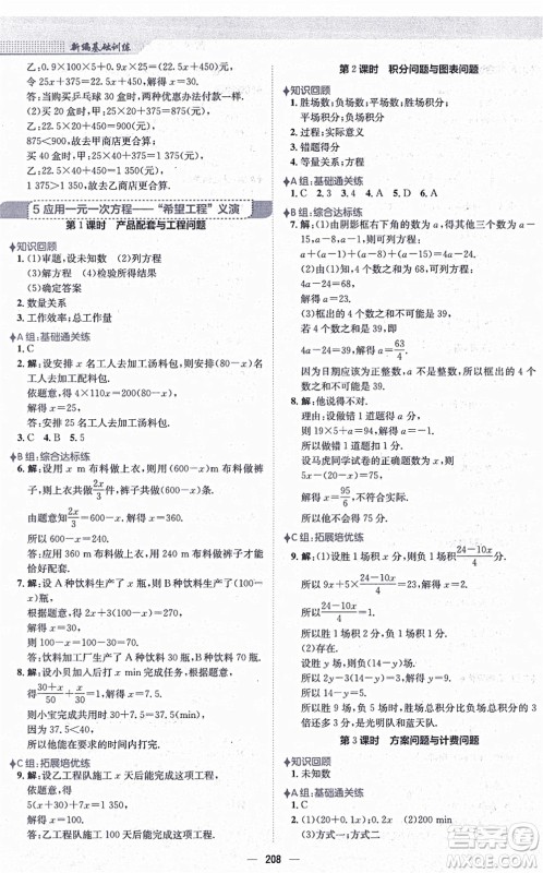 安徽教育出版社2021新编基础训练七年级数学上册北师大版答案 安徽教育出版社2021新编基础训练七年级数学上册北师大版答案