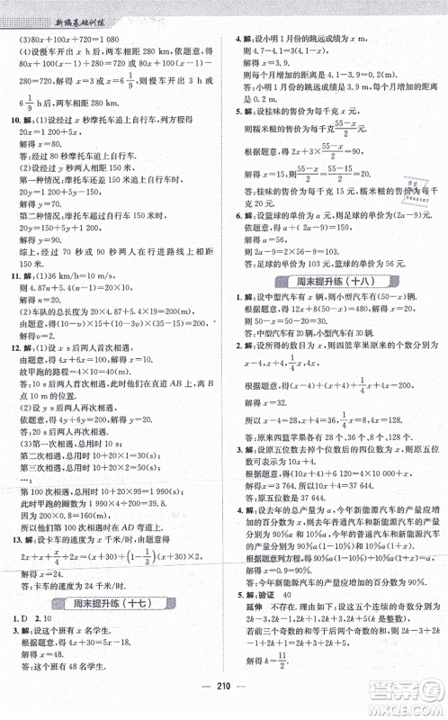 安徽教育出版社2021新编基础训练七年级数学上册北师大版答案 安徽教育出版社2021新编基础训练七年级数学上册北师大版答案