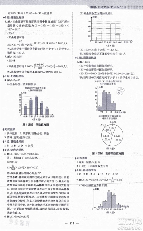 安徽教育出版社2021新编基础训练七年级数学上册北师大版答案 安徽教育出版社2021新编基础训练七年级数学上册北师大版答案