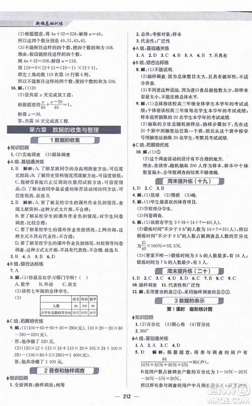 安徽教育出版社2021新编基础训练七年级数学上册北师大版答案 安徽教育出版社2021新编基础训练七年级数学上册北师大版答案