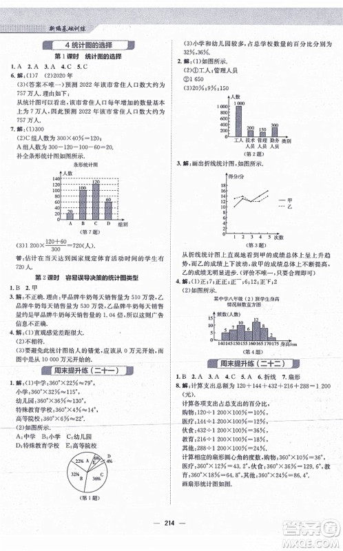 安徽教育出版社2021新编基础训练七年级数学上册北师大版答案 安徽教育出版社2021新编基础训练七年级数学上册北师大版答案