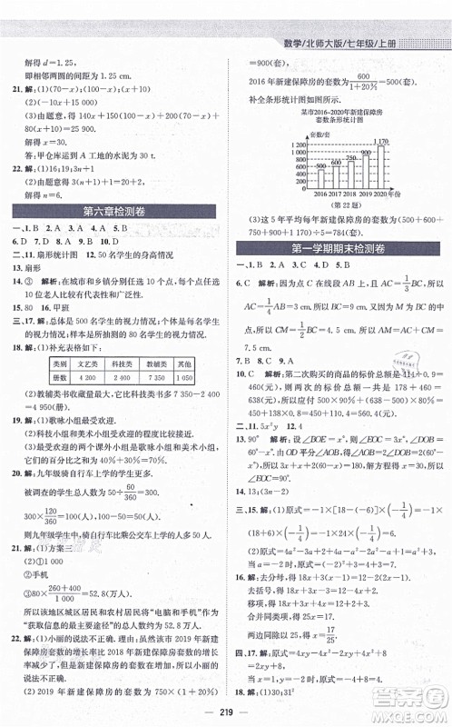 安徽教育出版社2021新编基础训练七年级数学上册北师大版答案 安徽教育出版社2021新编基础训练七年级数学上册北师大版答案