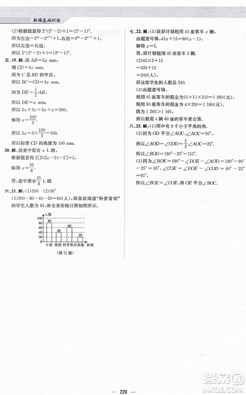 安徽教育出版社2021新编基础训练七年级数学上册北师大版答案 安徽教育出版社2021新编基础训练七年级数学上册北师大版答案