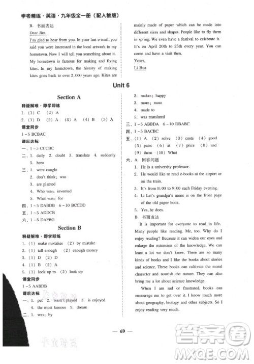 广东经济出版社2021学考精练九年级全一册英语人教版答案 广东经济出版社2021学考精练九年级全一册英语人教版答案