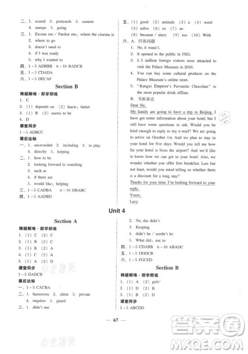 广东经济出版社2021学考精练九年级全一册英语人教版答案 广东经济出版社2021学考精练九年级全一册英语人教版答案