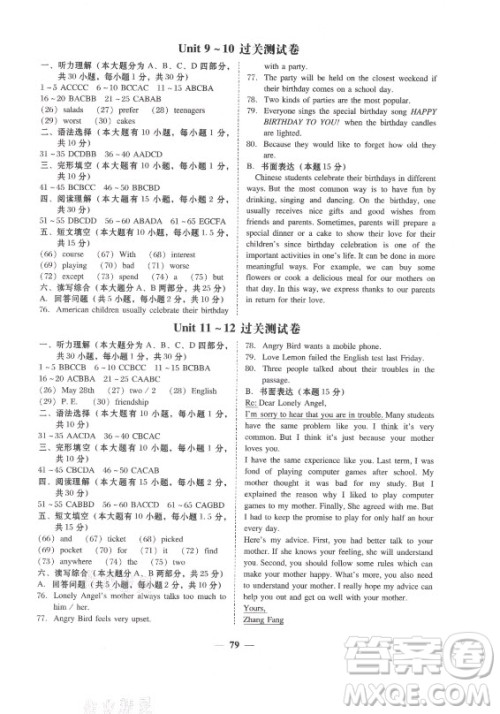 广东经济出版社2021学考精练九年级全一册英语人教版答案 广东经济出版社2021学考精练九年级全一册英语人教版答案