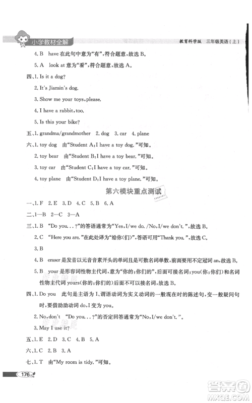 陕西人民教育出版社2021小学教材全解三年级起点三年级上册英语教育科学版广州专用参考答案