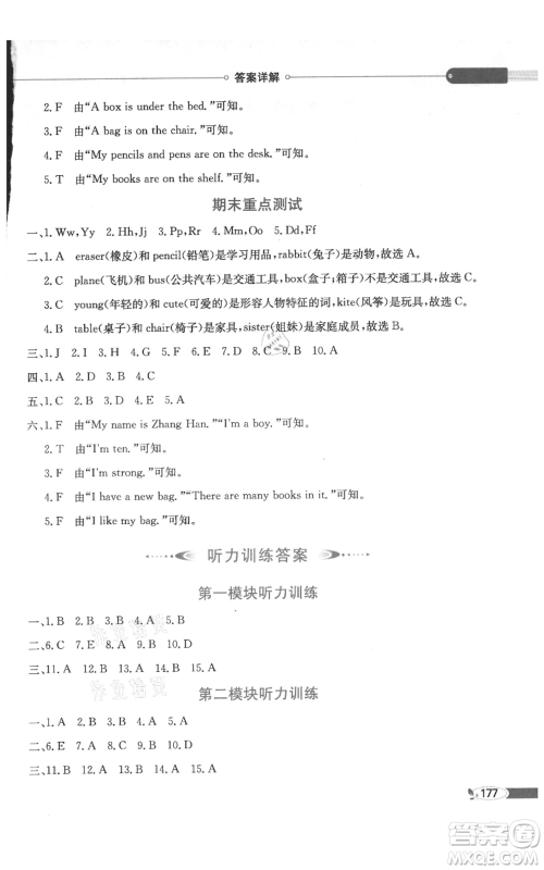 陕西人民教育出版社2021小学教材全解三年级起点三年级上册英语教育科学版广州专用参考答案