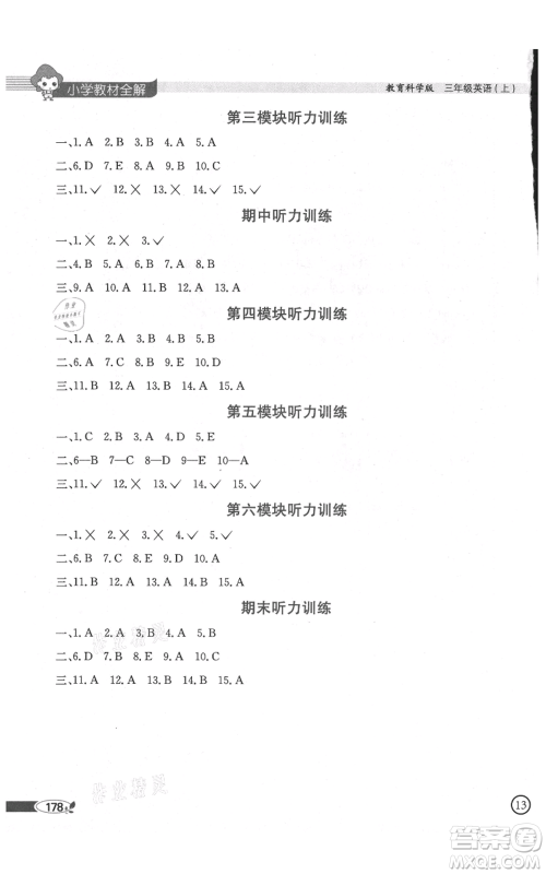 陕西人民教育出版社2021小学教材全解三年级起点三年级上册英语教育科学版广州专用参考答案