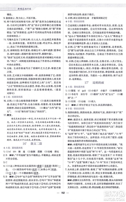 安徽教育出版社2021新编基础训练八年级语文上册人教版答案