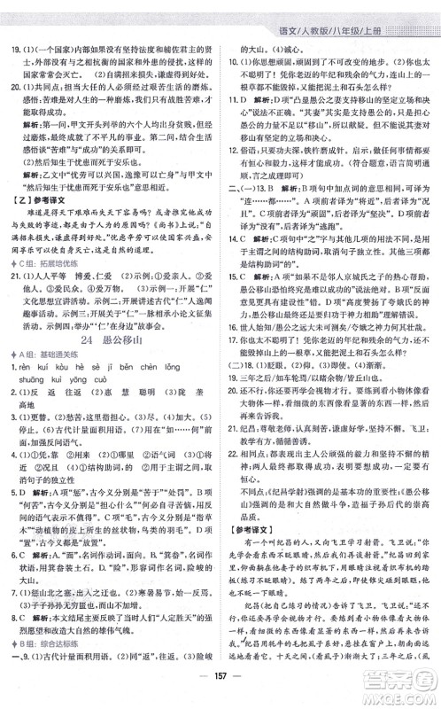 安徽教育出版社2021新编基础训练八年级语文上册人教版答案 安徽教育出版社2021新编基础训练八年级语文上册人教版答案
