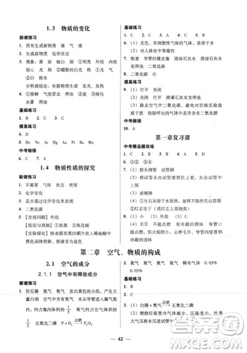 广东经济出版社2021学考精练九年级全一册化学粤教科学版答案 广东经济出版社2021学考精练九年级全一册化学粤教科学版答案