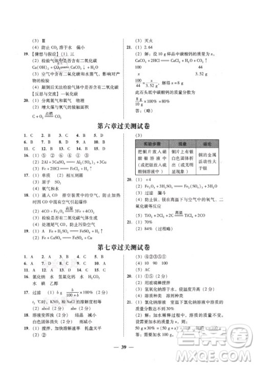 广东经济出版社2021学考精练九年级全一册化学粤教科学版答案 广东经济出版社2021学考精练九年级全一册化学粤教科学版答案