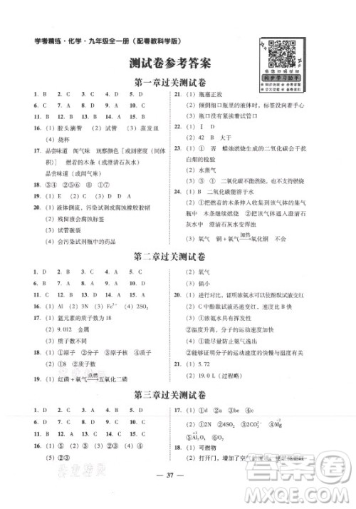 广东经济出版社2021学考精练九年级全一册化学粤教科学版答案 广东经济出版社2021学考精练九年级全一册化学粤教科学版答案