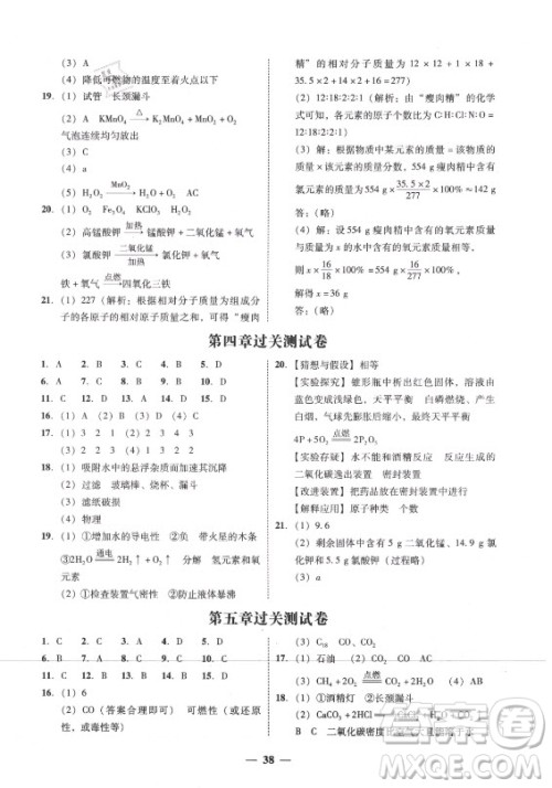 广东经济出版社2021学考精练九年级全一册化学粤教科学版答案