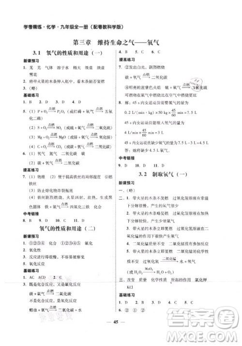 广东经济出版社2021学考精练九年级全一册化学粤教科学版答案 广东经济出版社2021学考精练九年级全一册化学粤教科学版答案