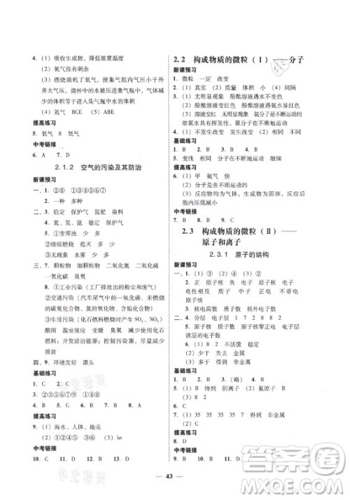 广东经济出版社2021学考精练九年级全一册化学粤教科学版答案