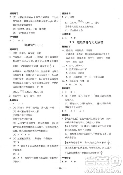 广东经济出版社2021学考精练九年级全一册化学粤教科学版答案 广东经济出版社2021学考精练九年级全一册化学粤教科学版答案