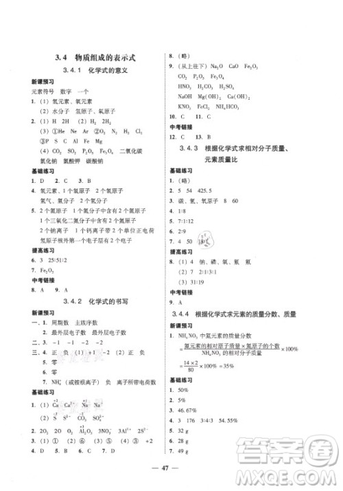 广东经济出版社2021学考精练九年级全一册化学粤教科学版答案 广东经济出版社2021学考精练九年级全一册化学粤教科学版答案