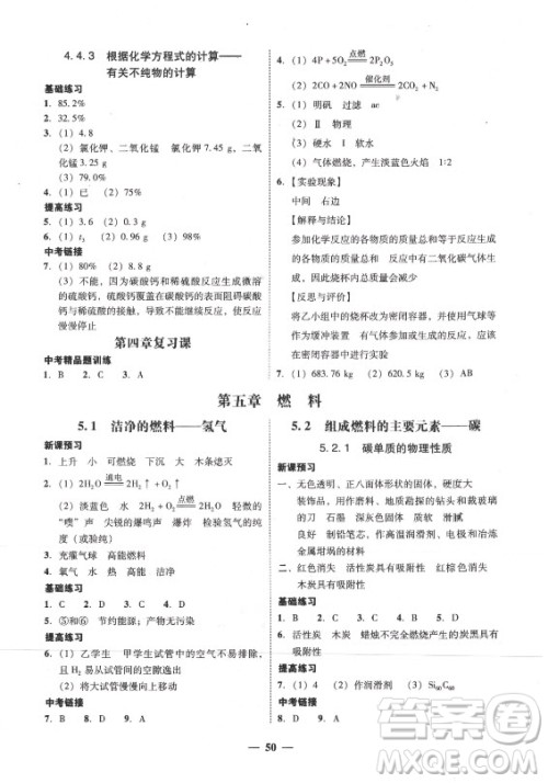 广东经济出版社2021学考精练九年级全一册化学粤教科学版答案 广东经济出版社2021学考精练九年级全一册化学粤教科学版答案