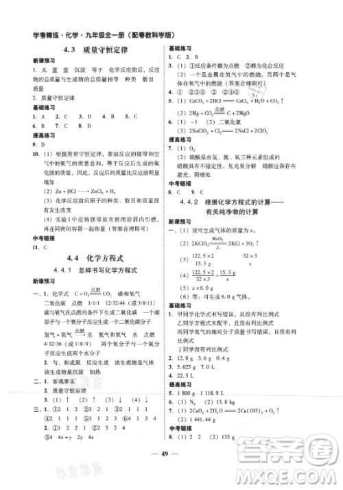广东经济出版社2021学考精练九年级全一册化学粤教科学版答案 广东经济出版社2021学考精练九年级全一册化学粤教科学版答案