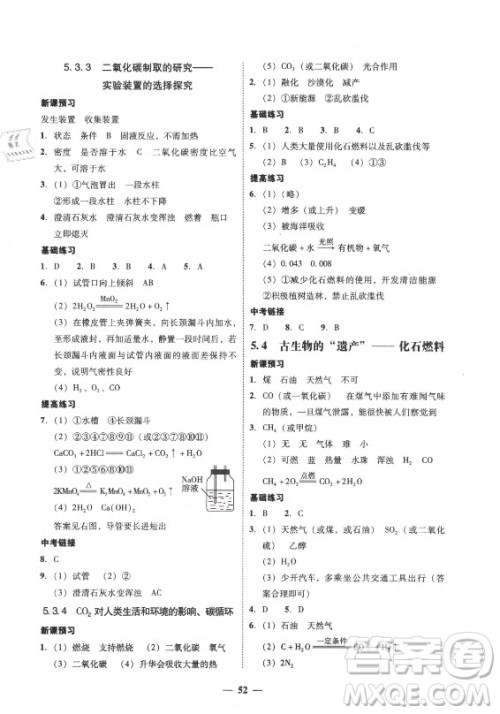 广东经济出版社2021学考精练九年级全一册化学粤教科学版答案 广东经济出版社2021学考精练九年级全一册化学粤教科学版答案