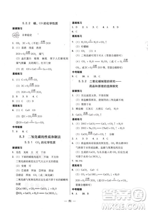 广东经济出版社2021学考精练九年级全一册化学粤教科学版答案 广东经济出版社2021学考精练九年级全一册化学粤教科学版答案