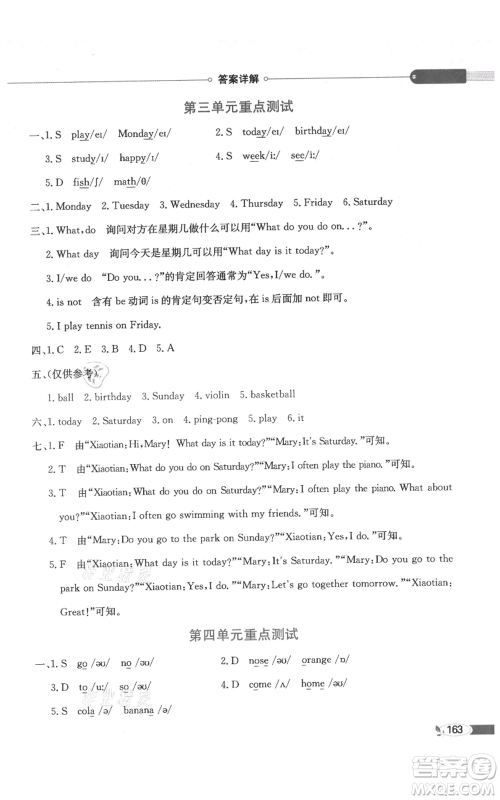 陕西人民教育出版社2021小学教材全解三年级起点四年级上册英语广东人民版参考答案
