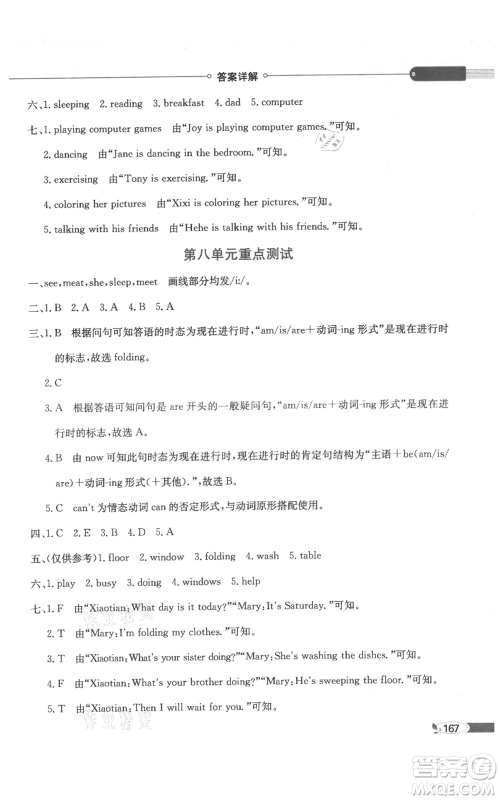 陕西人民教育出版社2021小学教材全解三年级起点四年级上册英语广东人民版参考答案