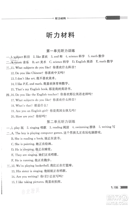 陕西人民教育出版社2021小学教材全解三年级起点四年级上册英语广东人民版参考答案