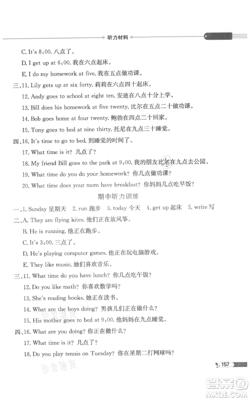 陕西人民教育出版社2021小学教材全解三年级起点四年级上册英语广东人民版参考答案