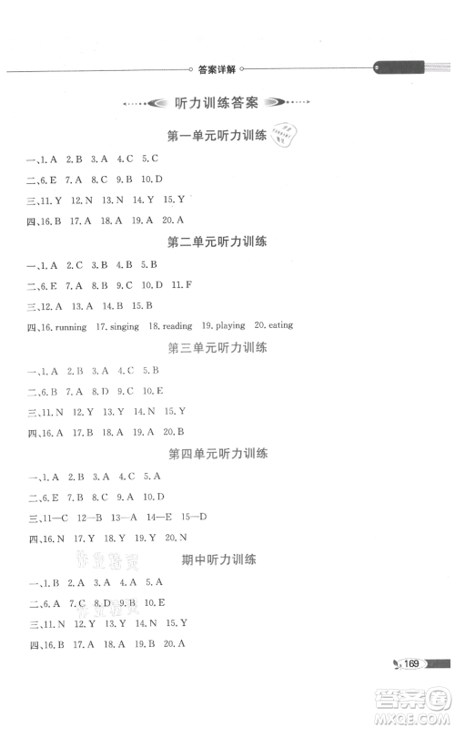 陕西人民教育出版社2021小学教材全解三年级起点四年级上册英语广东人民版参考答案