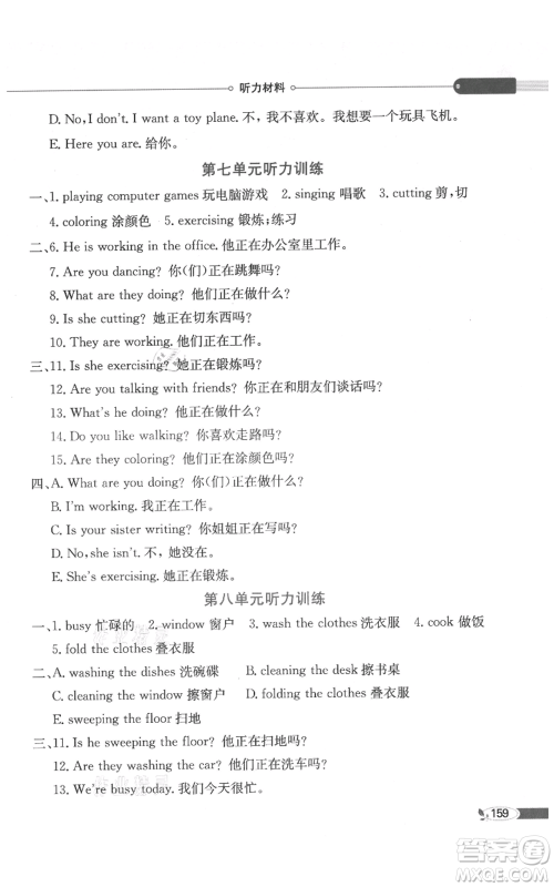 陕西人民教育出版社2021小学教材全解三年级起点四年级上册英语广东人民版参考答案
