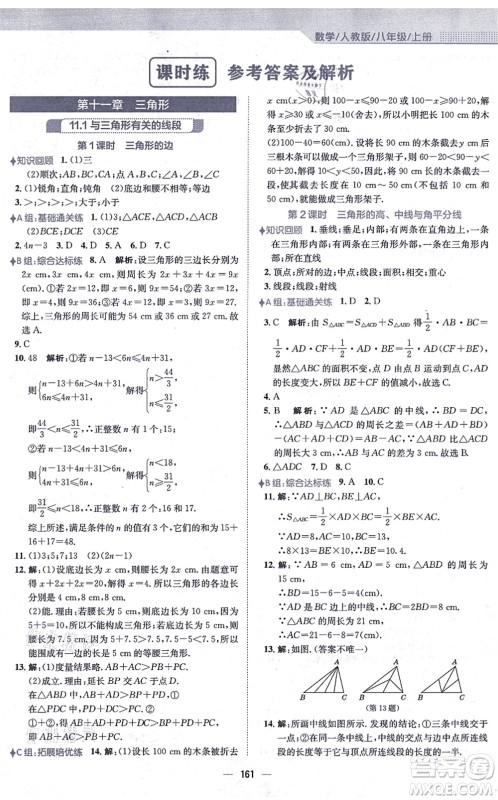 安徽教育出版社2021新编基础训练八年级数学上册人教版答案 安徽教育出版社2021新编基础训练八年级数学上册人教版答案