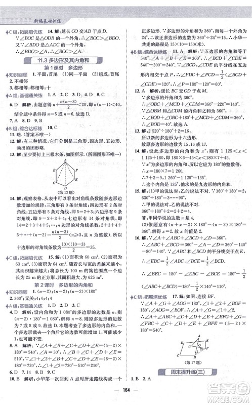 安徽教育出版社2021新编基础训练八年级数学上册人教版答案 安徽教育出版社2021新编基础训练八年级数学上册人教版答案