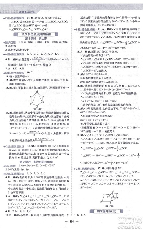 安徽教育出版社2021新编基础训练八年级数学上册人教版答案