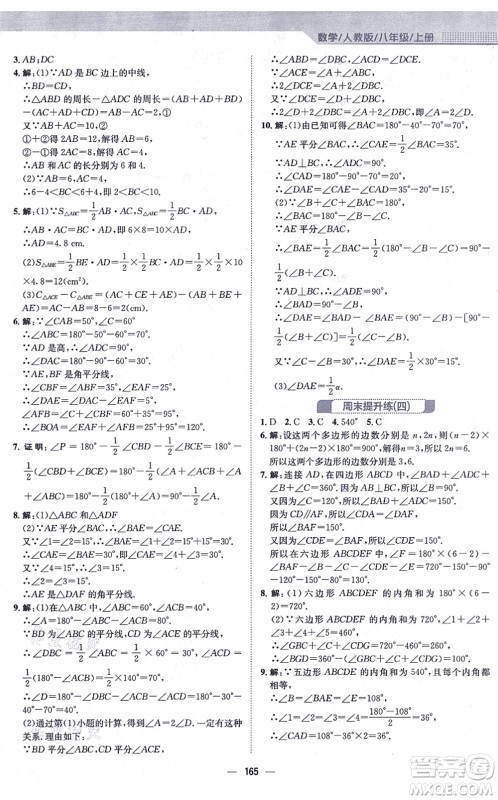 安徽教育出版社2021新编基础训练八年级数学上册人教版答案 安徽教育出版社2021新编基础训练八年级数学上册人教版答案