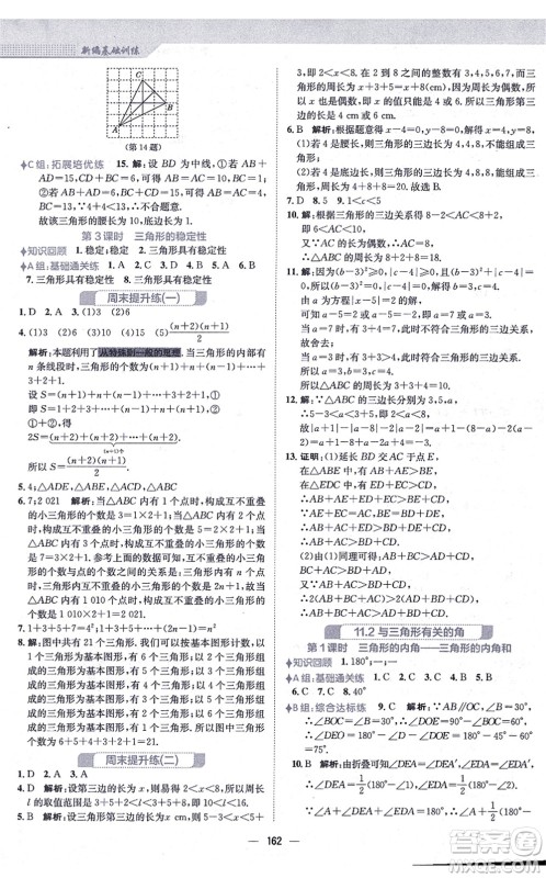 安徽教育出版社2021新编基础训练八年级数学上册人教版答案 安徽教育出版社2021新编基础训练八年级数学上册人教版答案