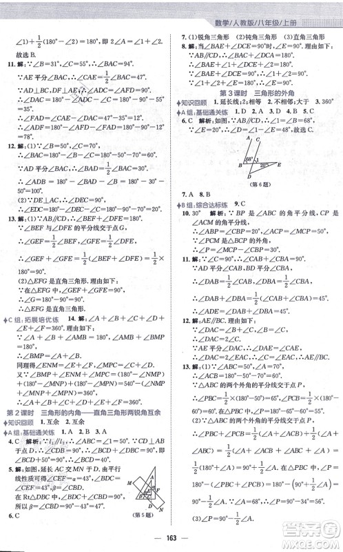 安徽教育出版社2021新编基础训练八年级数学上册人教版答案 安徽教育出版社2021新编基础训练八年级数学上册人教版答案