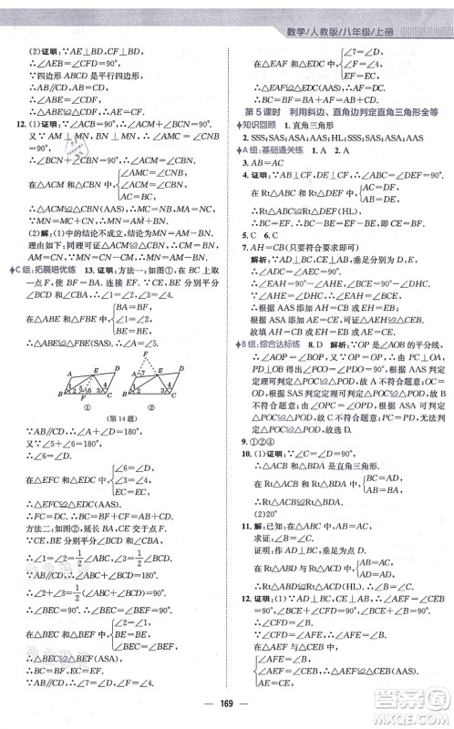 安徽教育出版社2021新编基础训练八年级数学上册人教版答案 安徽教育出版社2021新编基础训练八年级数学上册人教版答案