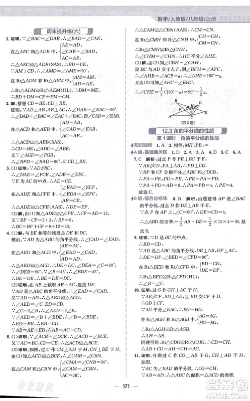 安徽教育出版社2021新编基础训练八年级数学上册人教版答案 安徽教育出版社2021新编基础训练八年级数学上册人教版答案